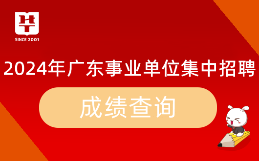 乐竞体育官网『广东事业单位面试能带手表』2024年广东省事业单位集中招聘遂溪县中医院面试测评要素_时间地点名单公告(图7)