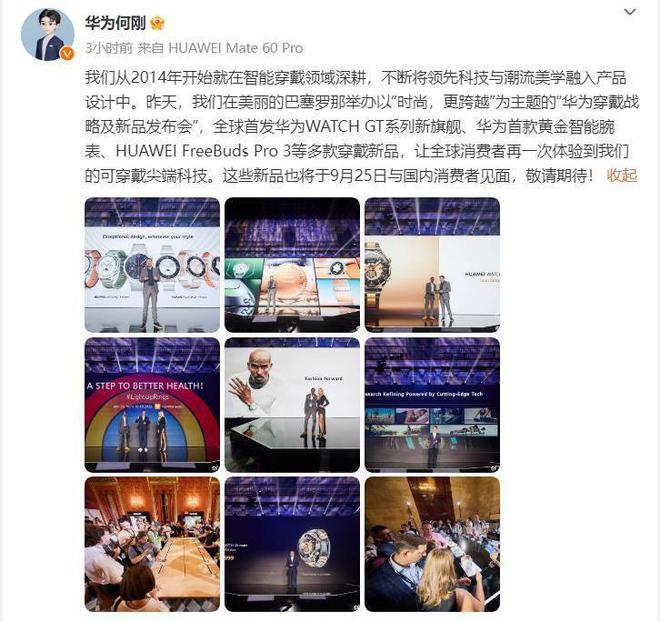 全球运动名人助阵 华为WATCH GT乐竞体育官网4和耳机国内官宣与Mate60系列齐发(图3)